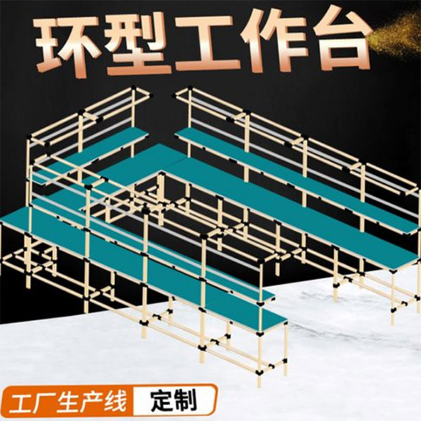 U形工作臺流水線
