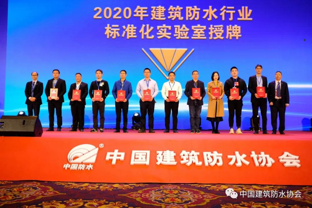 2020年【建筑防水行業(yè)標(biāo)準(zhǔn)化實(shí)驗(yàn)室】授權(quán)儀式成功舉行， 晶達(dá)位列其中