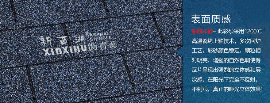 標準單層海洋藍瀝青瓦細節(jié)02